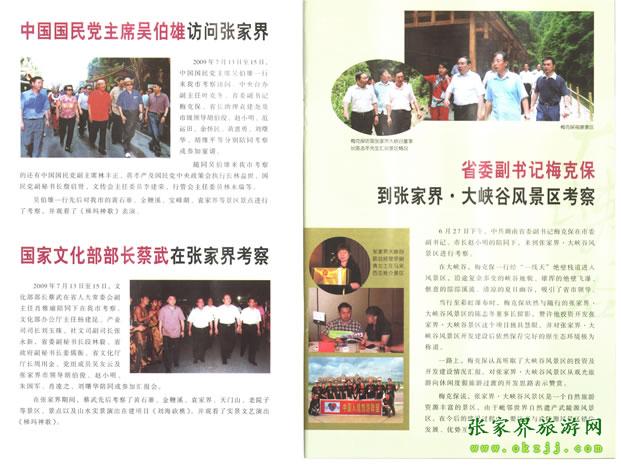 張家界市委書記胡伯?。ㄗ笠唬┡阃瑖?guó)民黨主席吳伯雄（正中）前往梯瑪神歌劇場(chǎng)