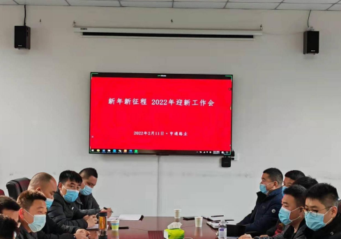 新起點、新征程，2022全力以赴！