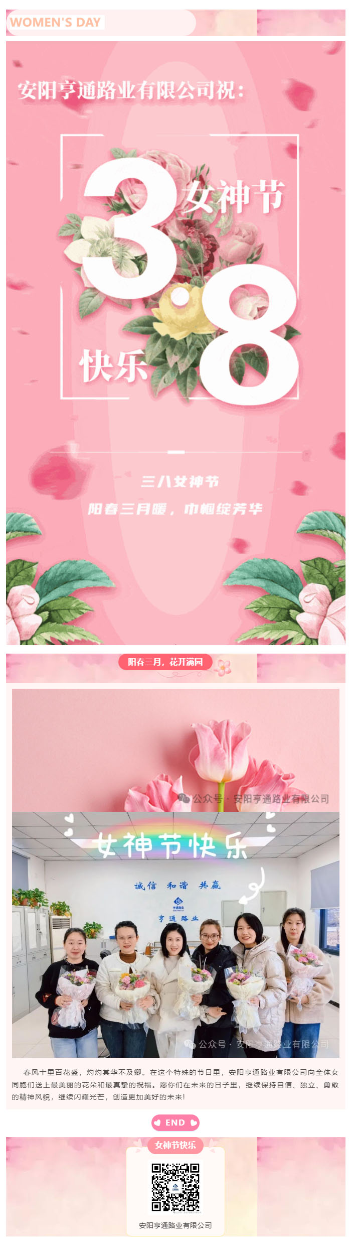 特別·關(guān)注‖陽(yáng)春三月，花開滿園 ，女神節(jié)快樂(lè)！ 副本.JPG